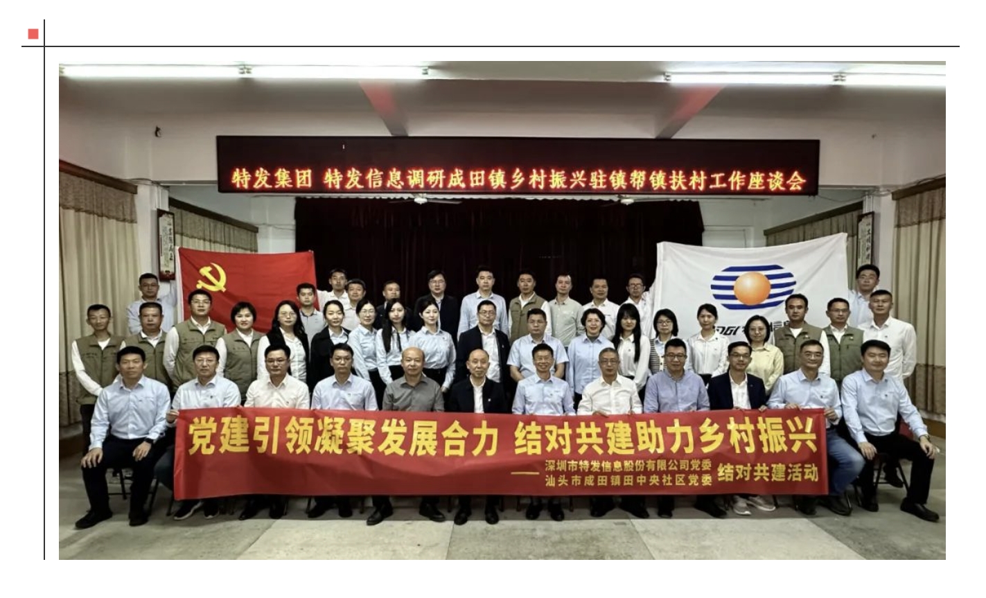 党建引领凝聚发展合力，结对共建助力乡村振兴