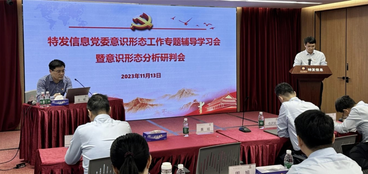 BC贷·(中国区)官方网站信息党委召开意识形态工作专题辅导学习会