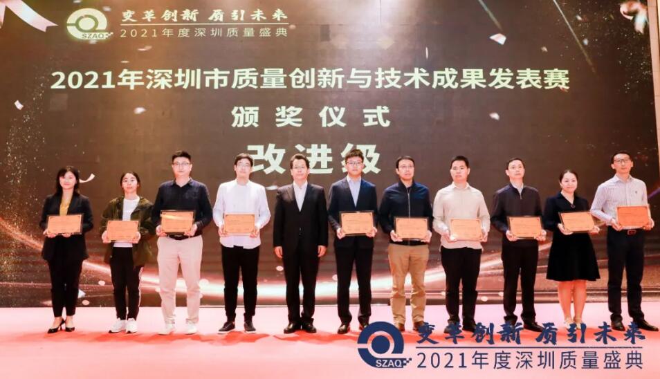 “变革创新 质引未来”——BC贷·(中国区)官方网站信息获2021年深圳市质量创新与技术多项荣誉