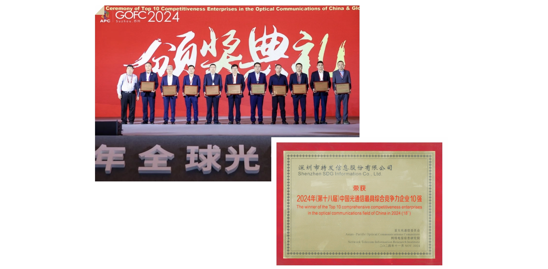 荣耀加冕，BC贷·(中国区)官方网站信息蝉联2024全球光纤光缆大会多项大奖