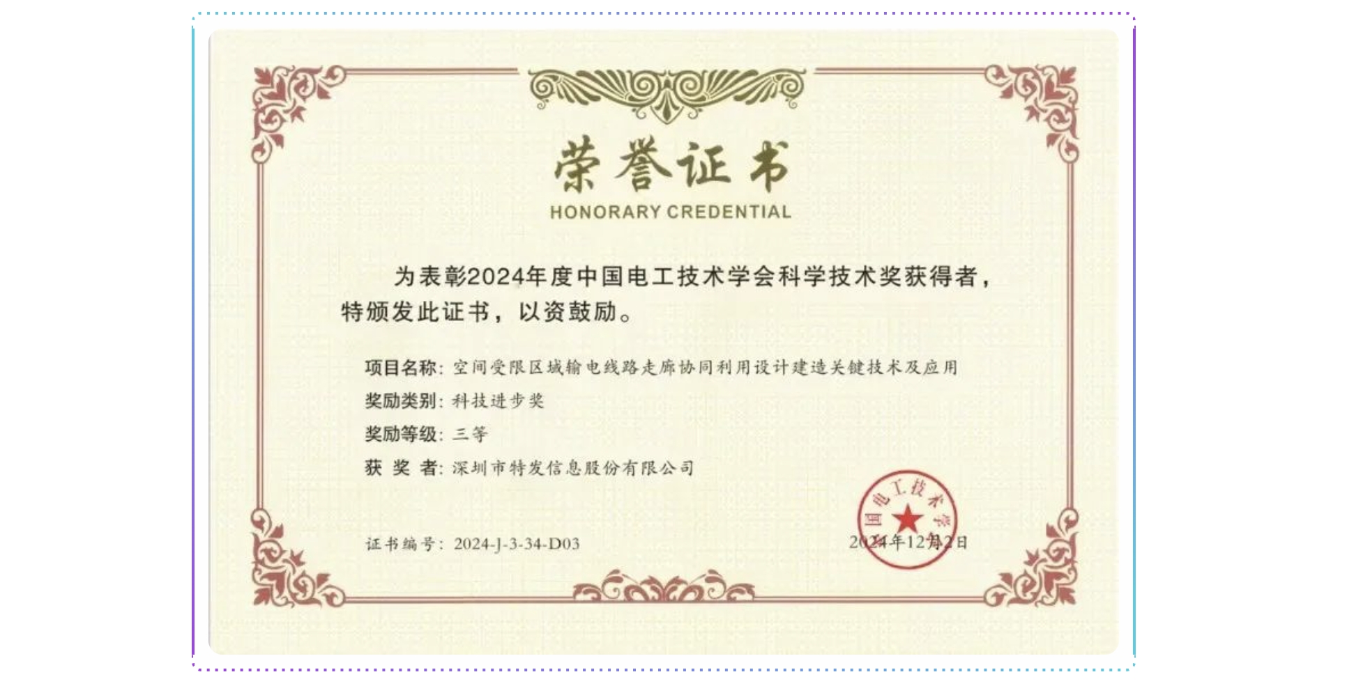 创新活力再续航 BC贷·(中国区)官方网站信息获科技进步奖